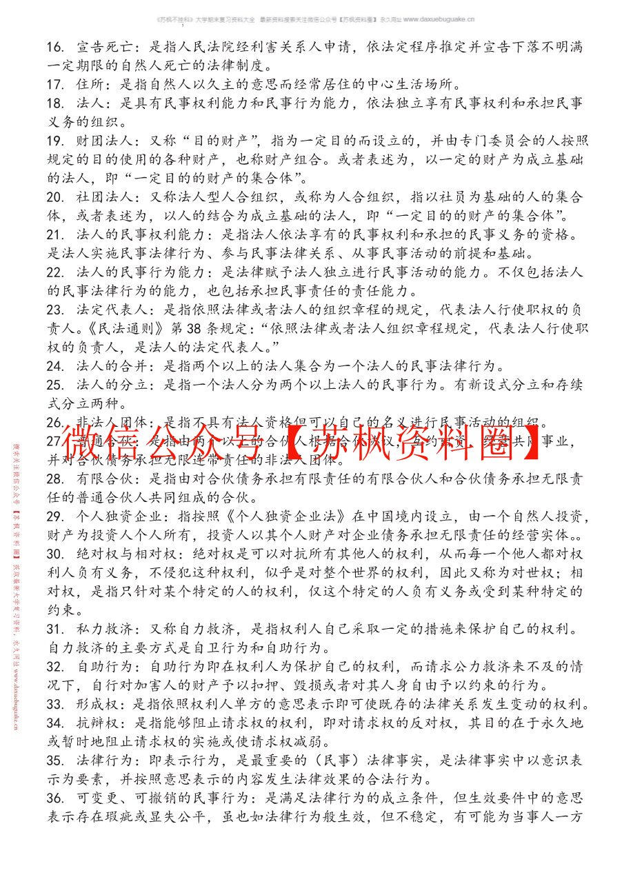 民法总则